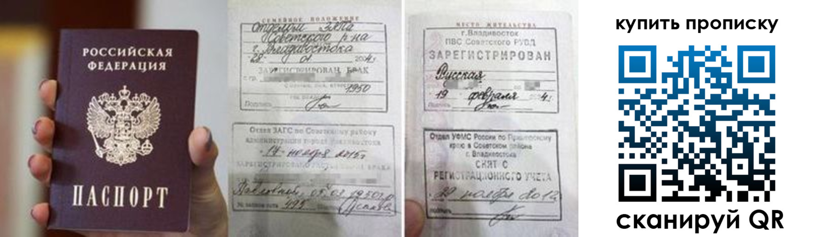 прописка в Балахне