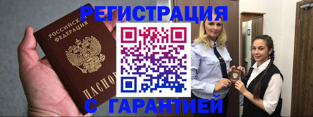 временная регистрация купить в Балахне