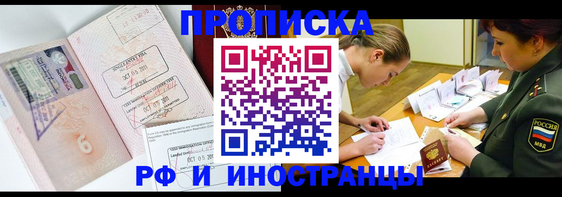 прописка для военкомата в Балахне