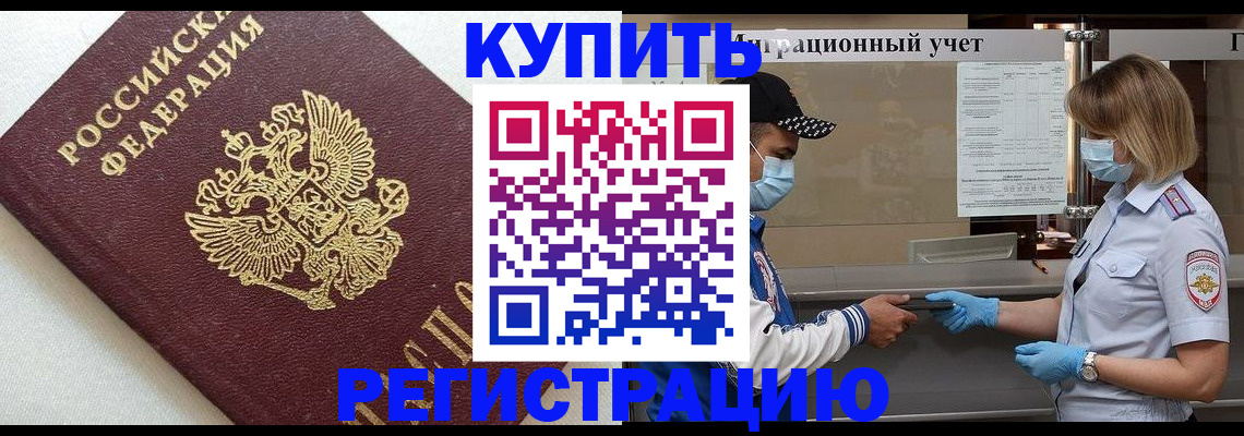 временная регистрация для школы в Балахне