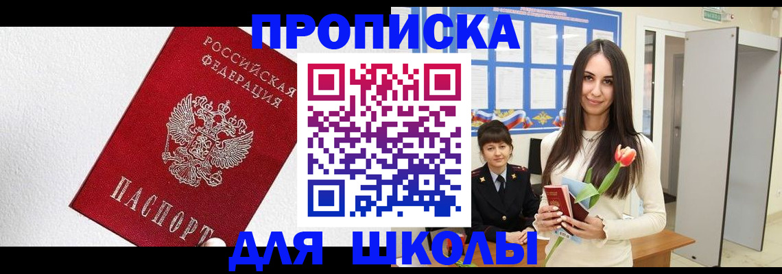 прописка законно в Балахне